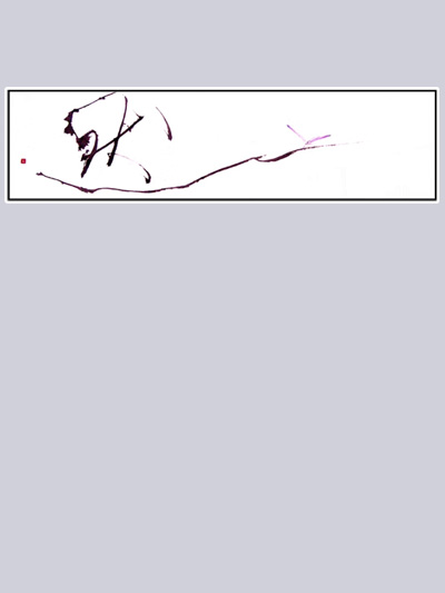 Roslyn Levin 2013 Grand Prize Awarded Japanese Calligraphy